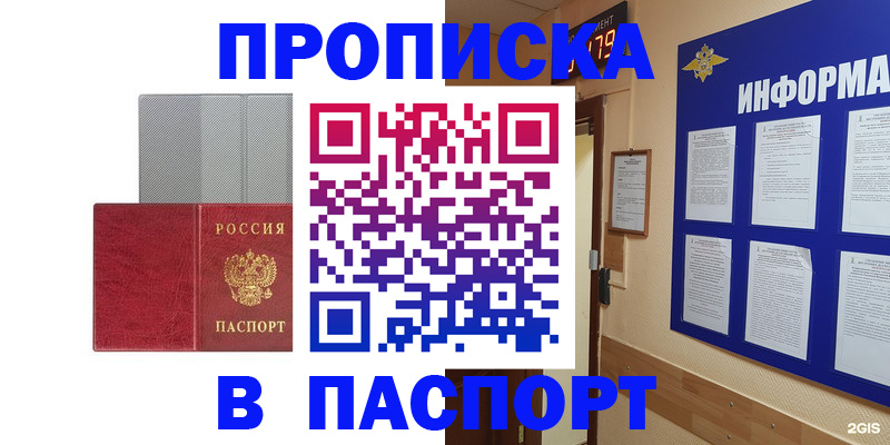прописка штамп в Серове